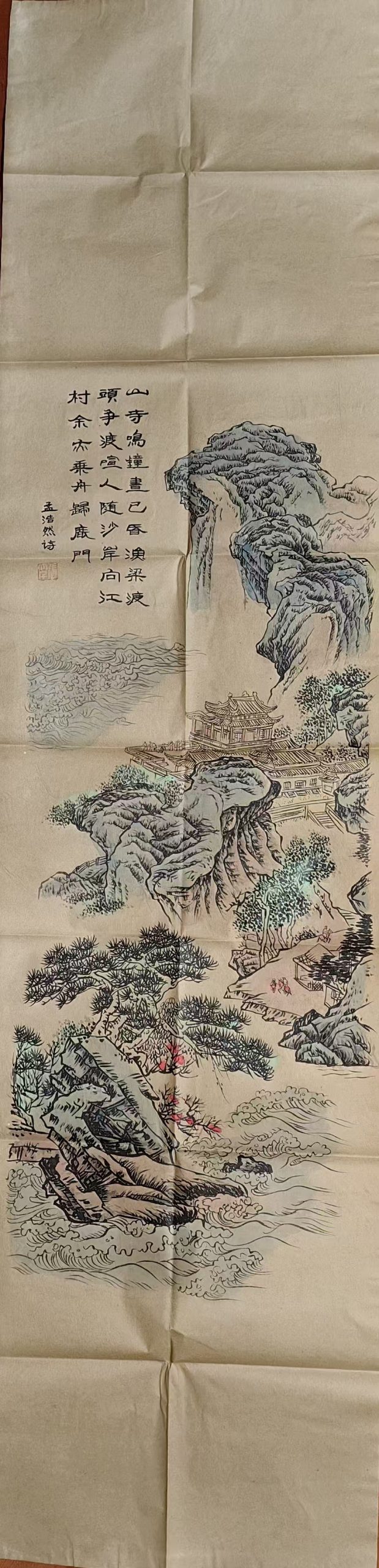 孟浩然《山水图》-嘉诚艺术