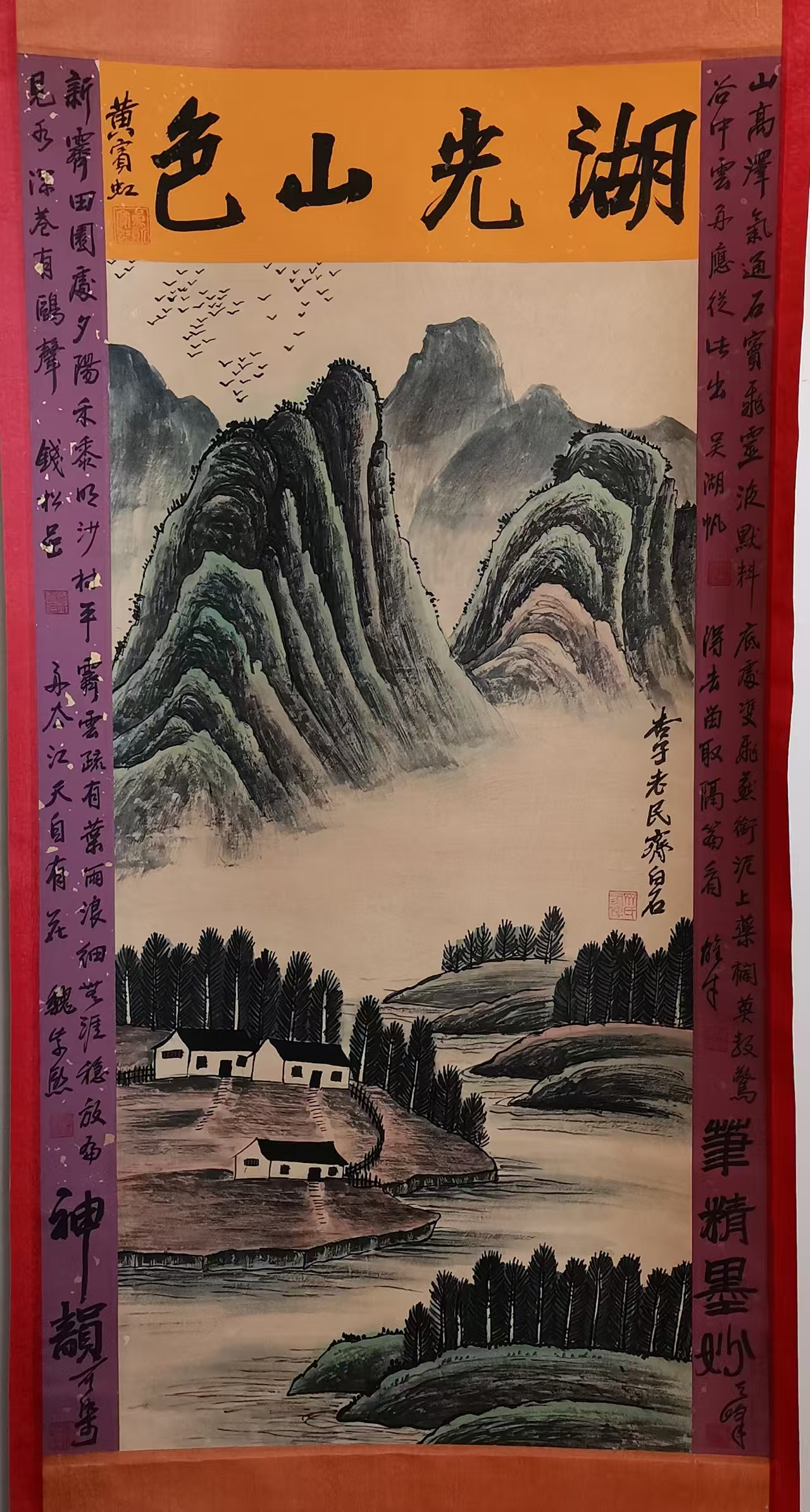 齐白石《湖光山色》-嘉诚艺术