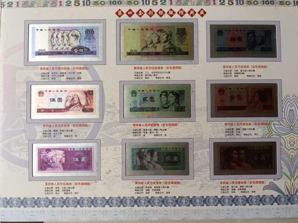 图片[1]-第四套人民币-嘉诚艺术