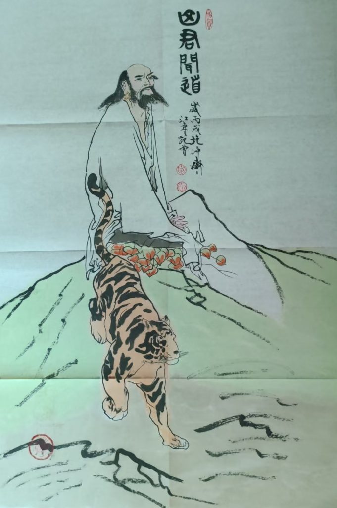 图片[1]-范曾《山君问道》-嘉诚艺术