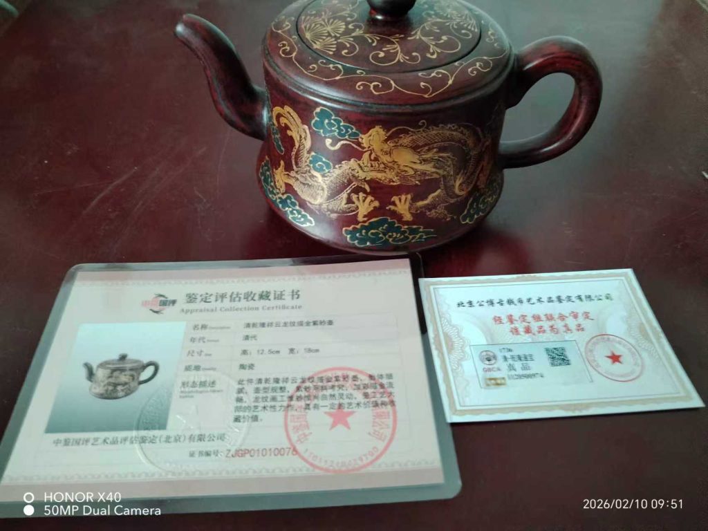 图片[1]-乾隆年制《祥云龙纹描金紫砂壶》-嘉诚艺术