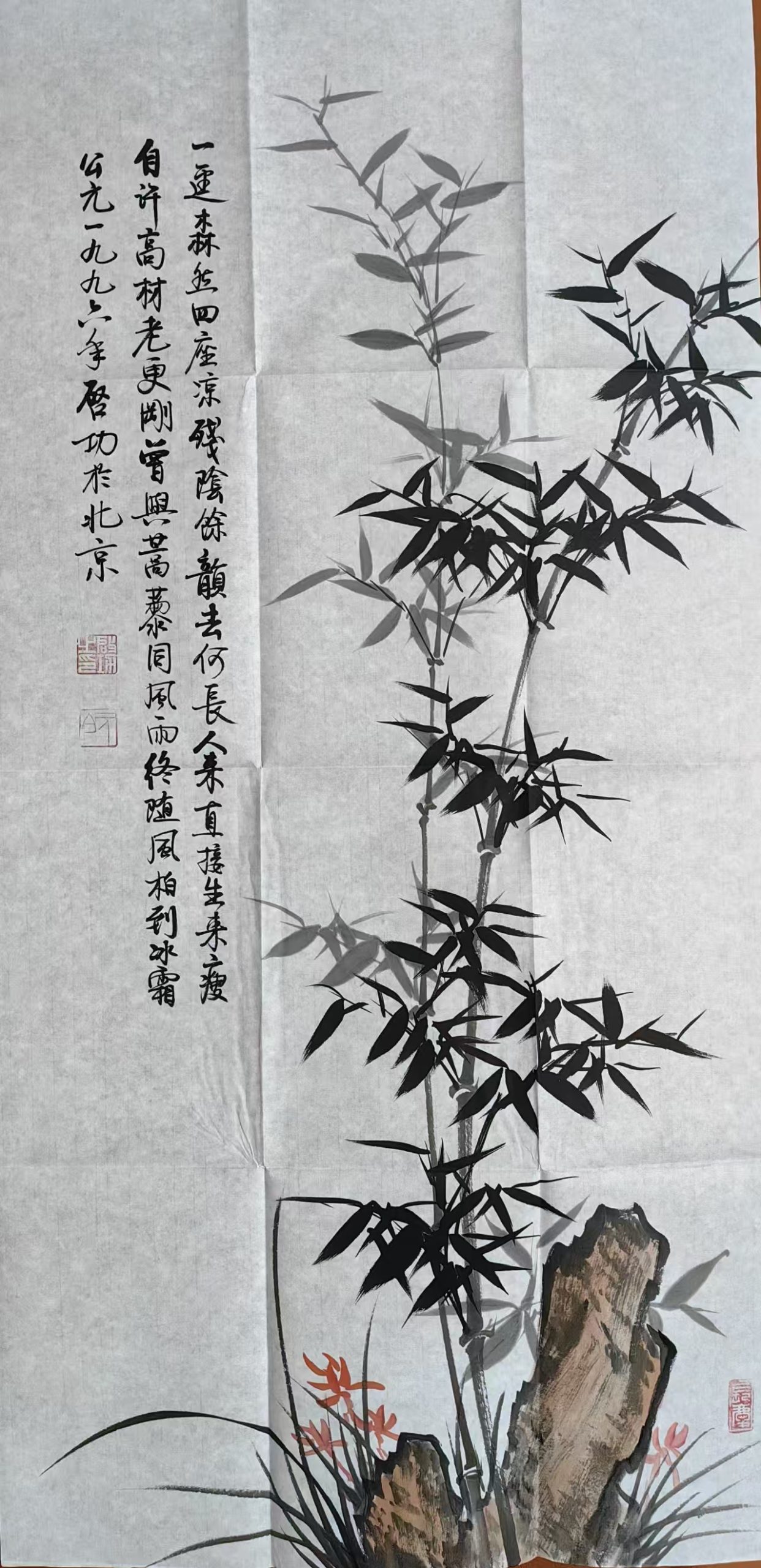 启功《竹》-嘉诚艺术
