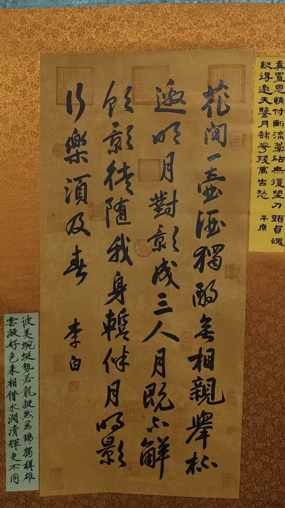 图片[1]-李白《书法作品》-嘉诚艺术