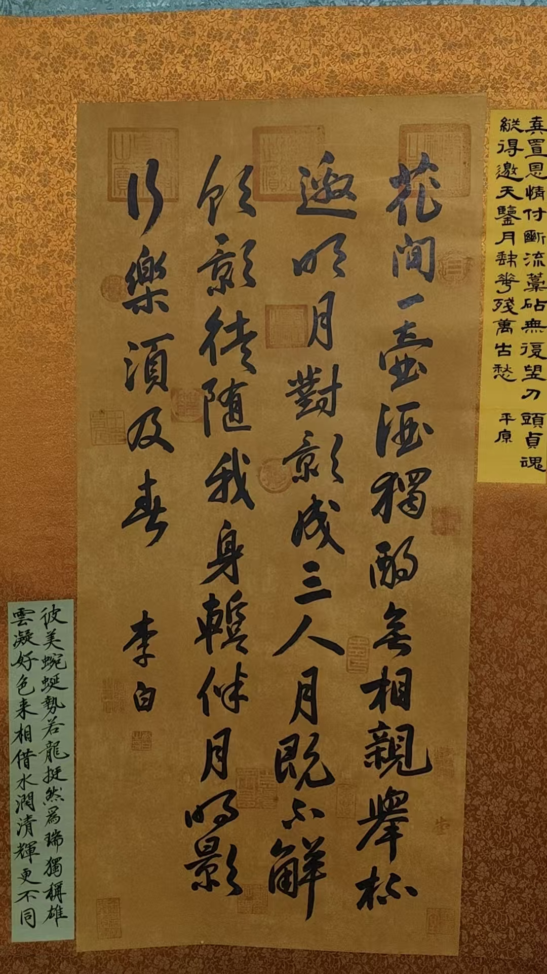 李白《书法作品》-嘉诚艺术