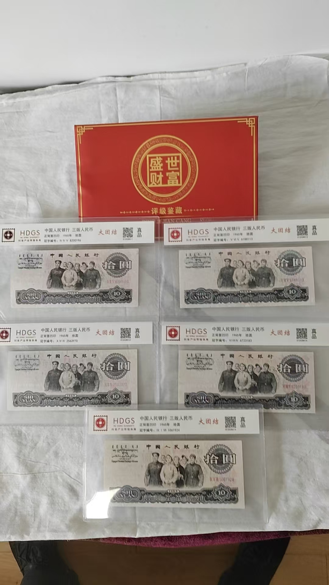 第三套人民币《拾圆》大团结-嘉诚艺术