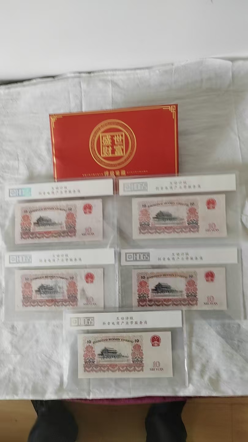 第三套人民币《拾圆》大团结