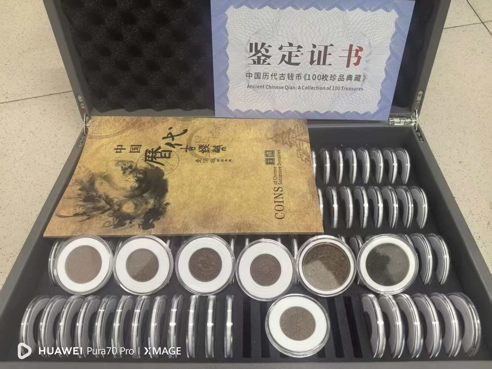 古钱币《100枚珍品》-嘉诚艺术
