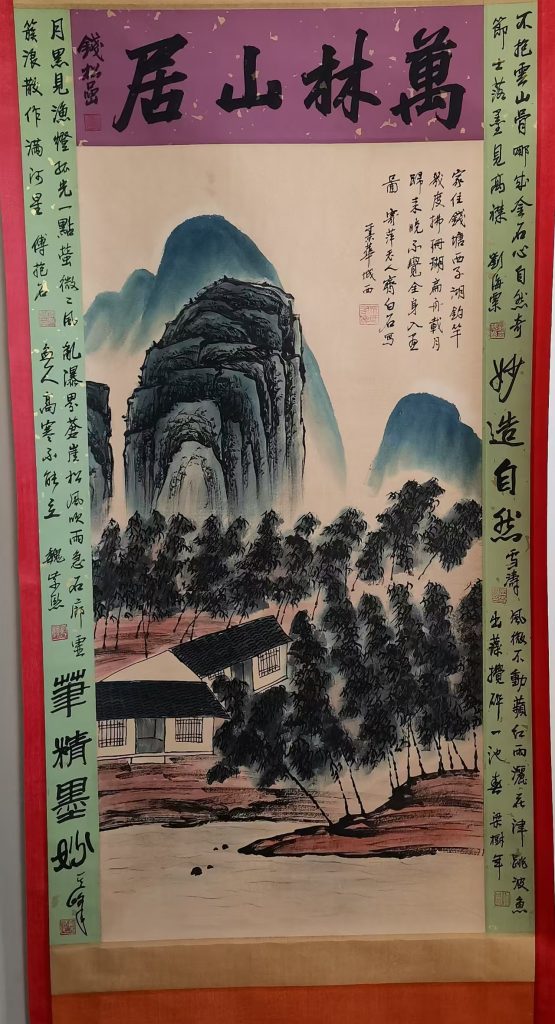 图片[1]-张大千《万林山居》-嘉诚艺术