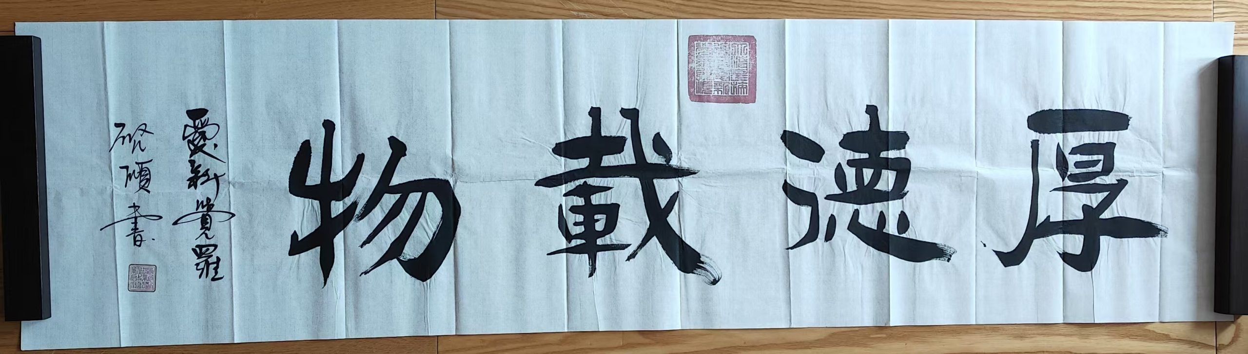 爱新觉罗-启顺《厚德载物》-嘉诚艺术