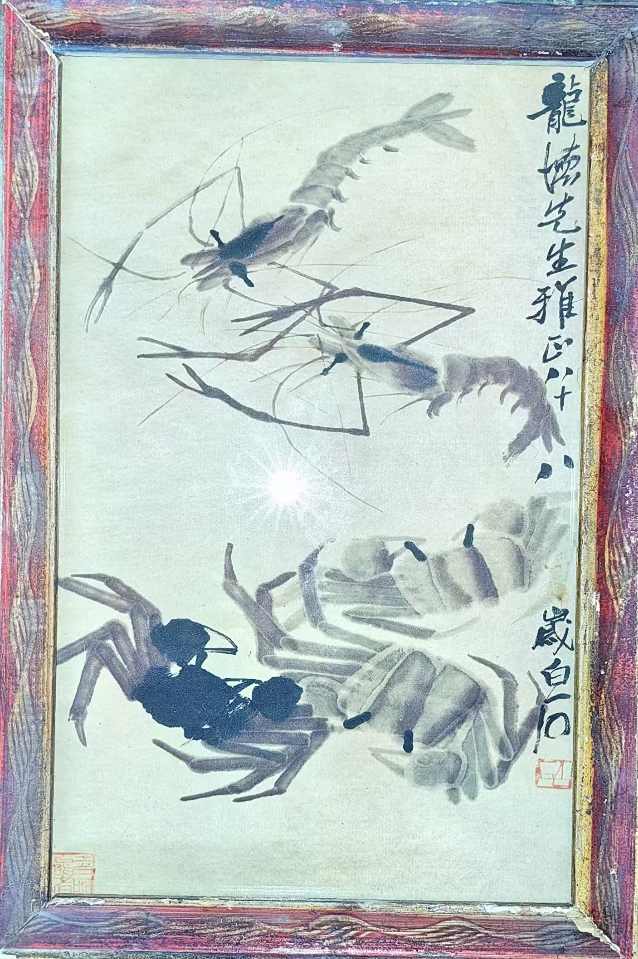 齐白石《虾蟹图》-嘉诚艺术
