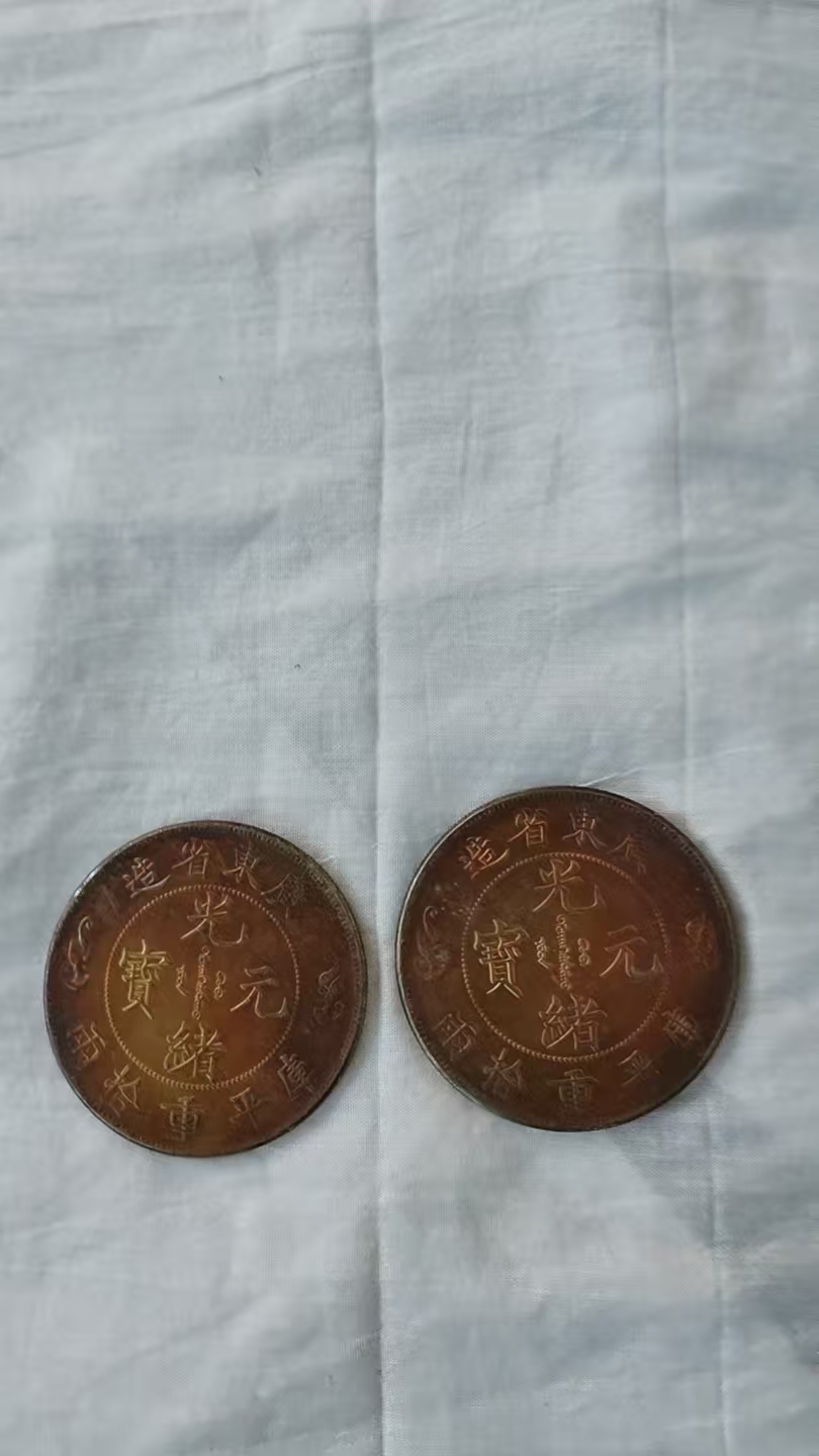 广东省造《光绪元宝双龙寿币拾两》-嘉诚艺术
