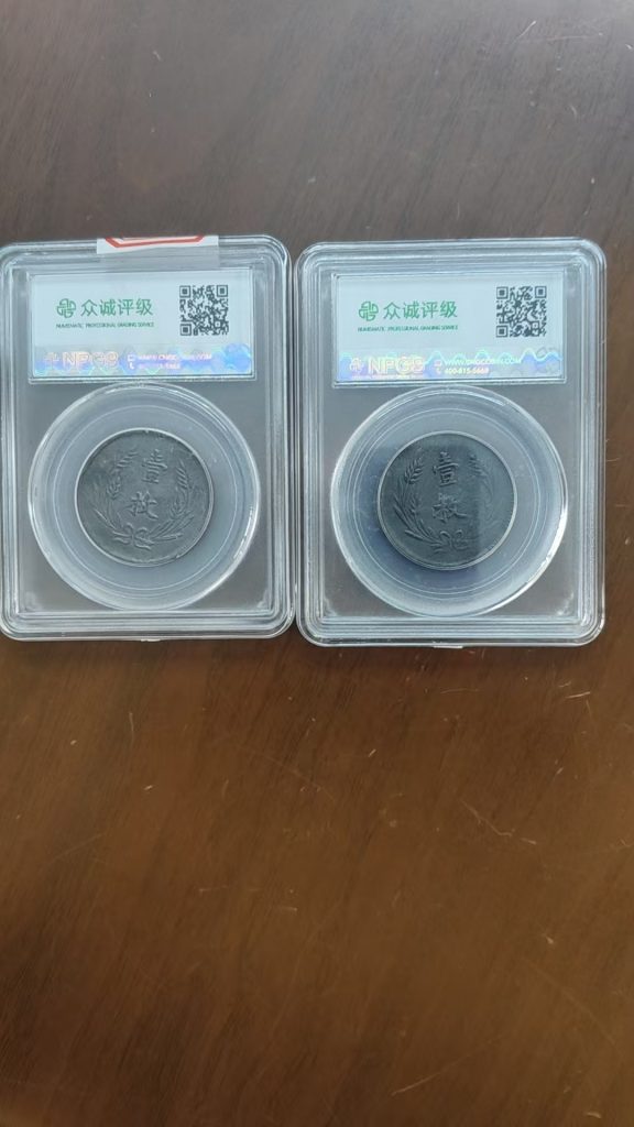 图片[2]-山西省造《双旗铜币》2枚-嘉诚艺术