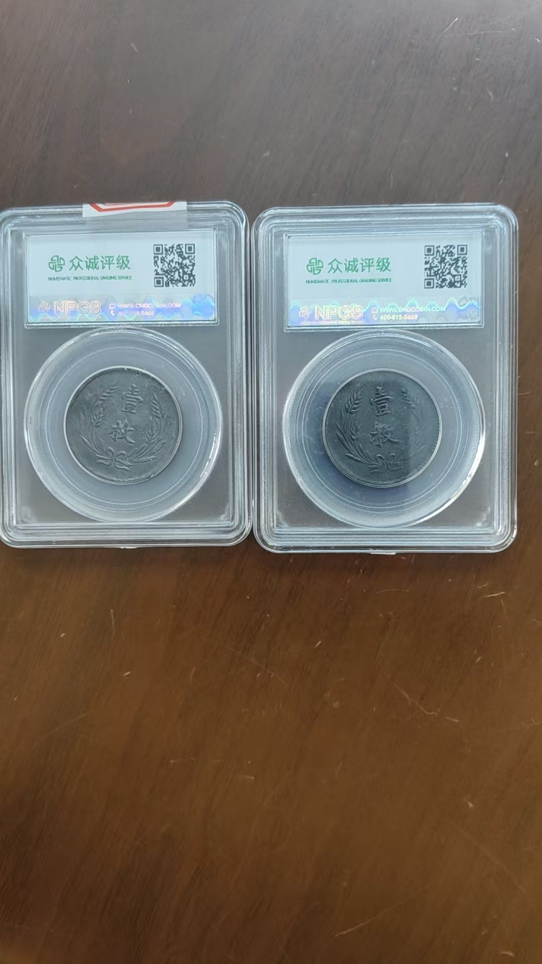山西省造《双旗铜币》2枚