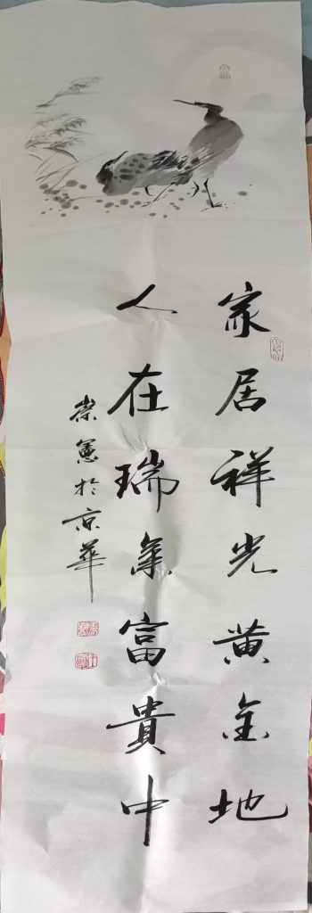 图片[1]-王崇宪《家居祥光》-嘉诚艺术