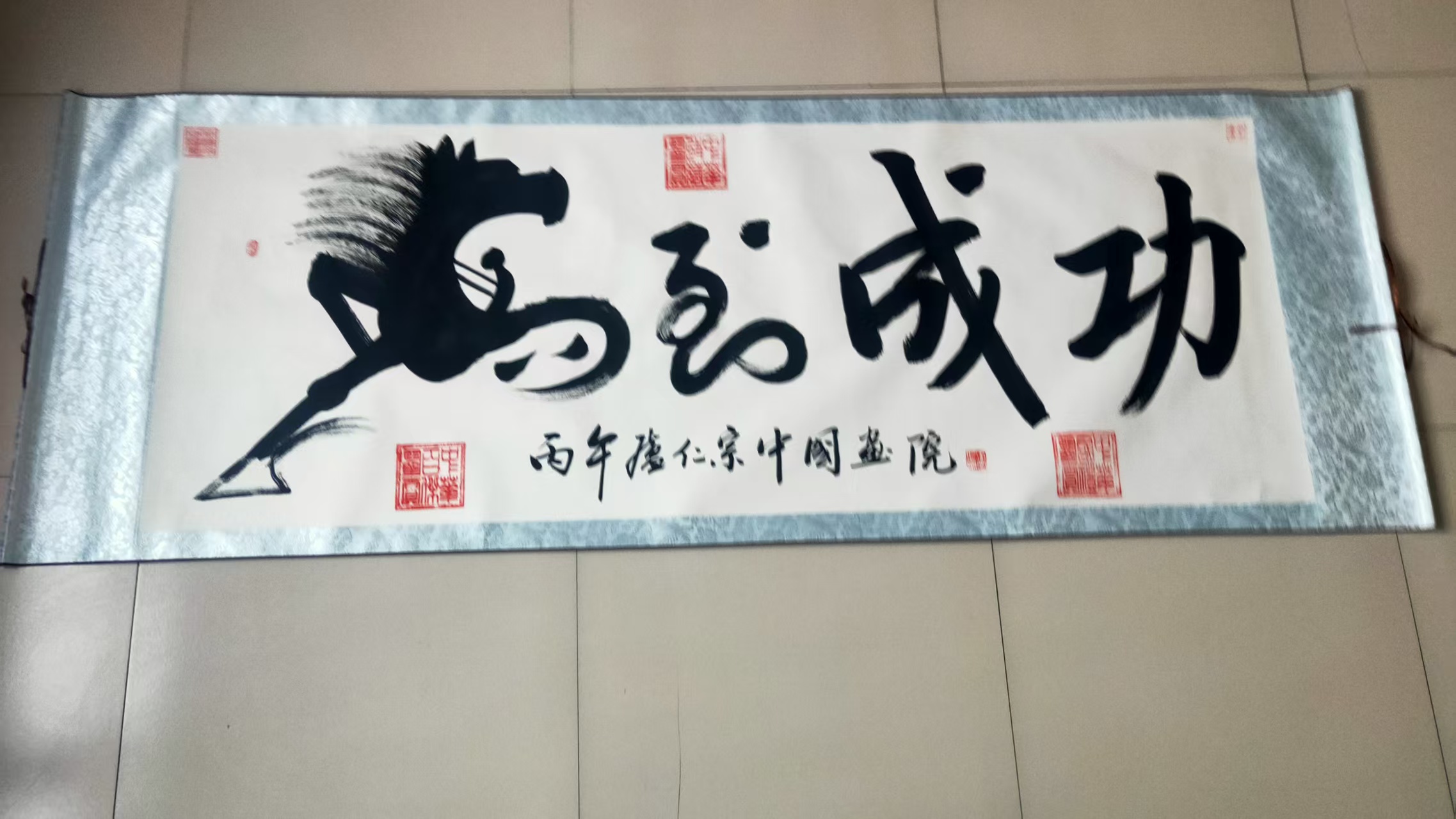 卢仁宗《马到成功》-嘉诚艺术