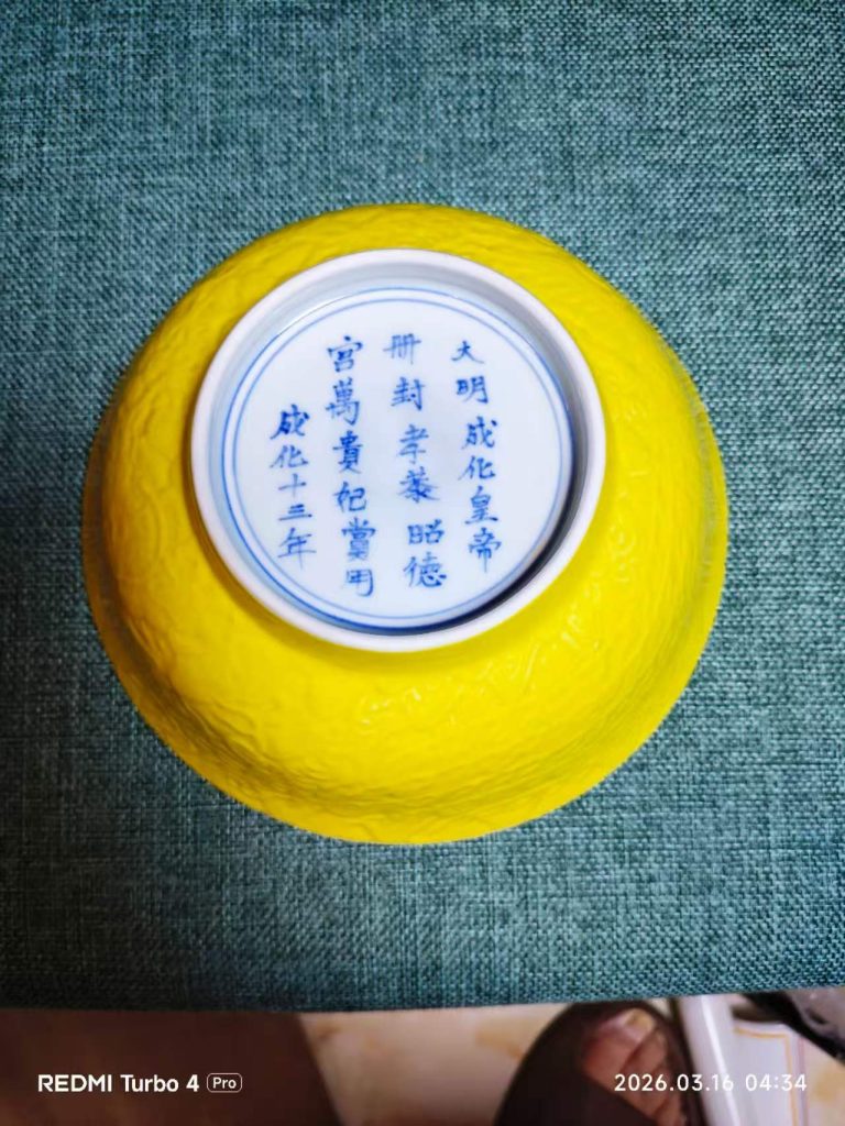 图片[3]-大明成化年制《薄瓷斗彩鱼澡纹大碗》-嘉诚艺术
