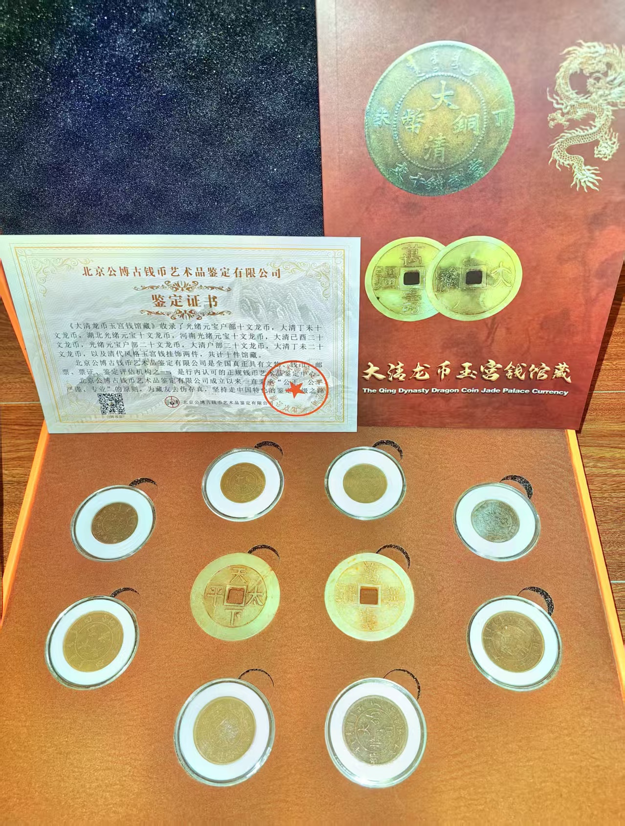 大清《龙币玉宫钱馆藏》-嘉诚艺术