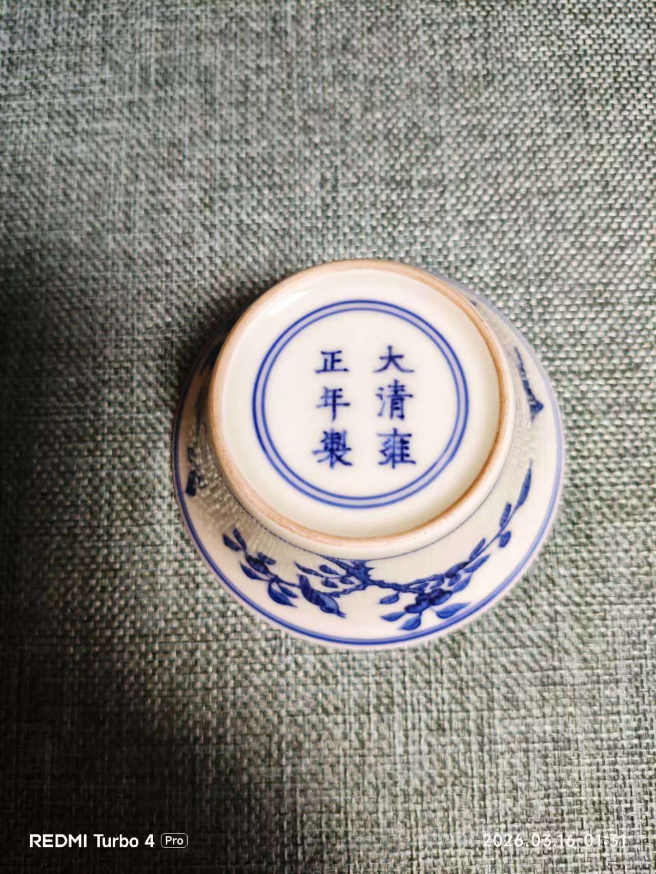 雍正年制《青花瓷小赏碗》