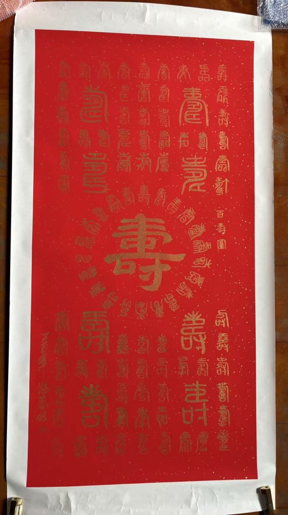 图片[1]-张继春《百寿图》-嘉诚艺术