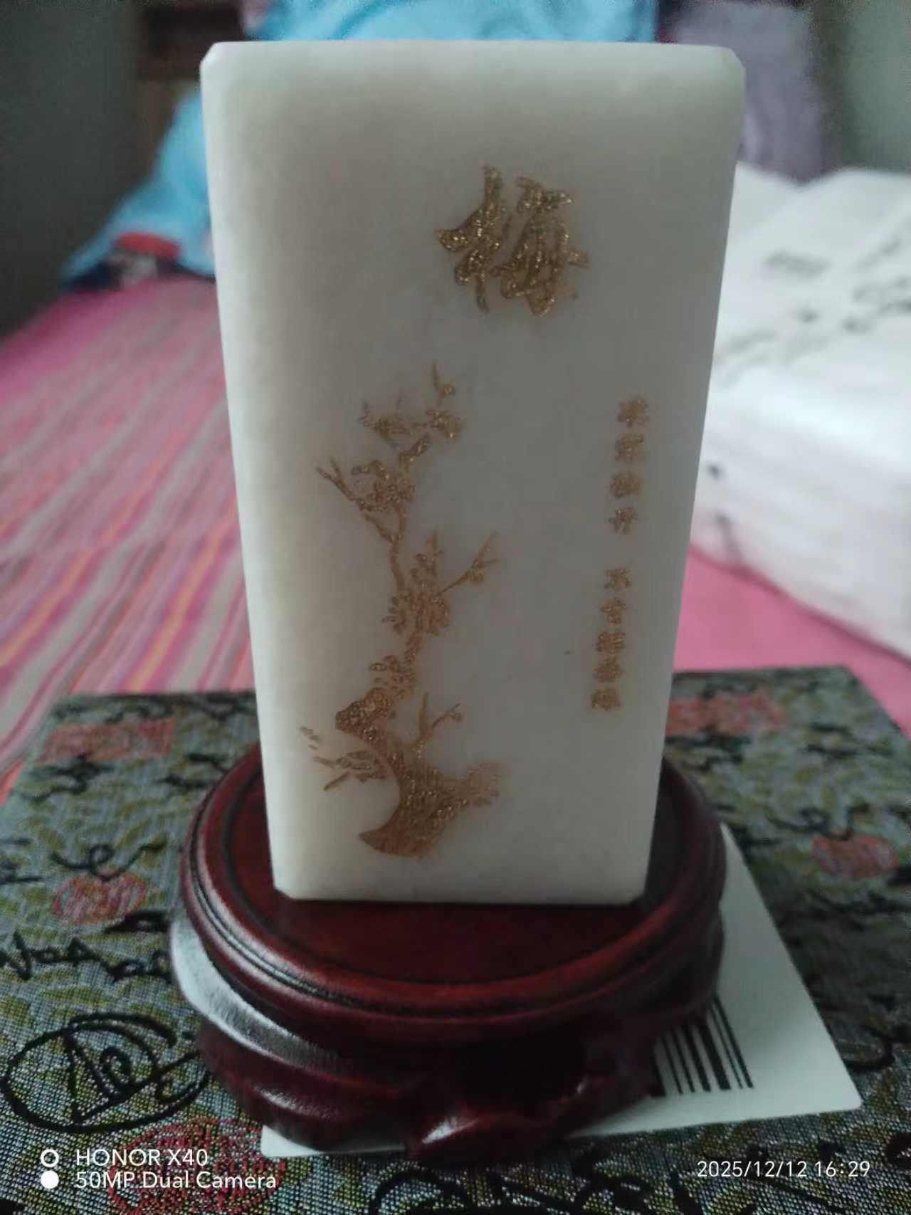 和田玉《梅兰竹菊》-嘉诚艺术