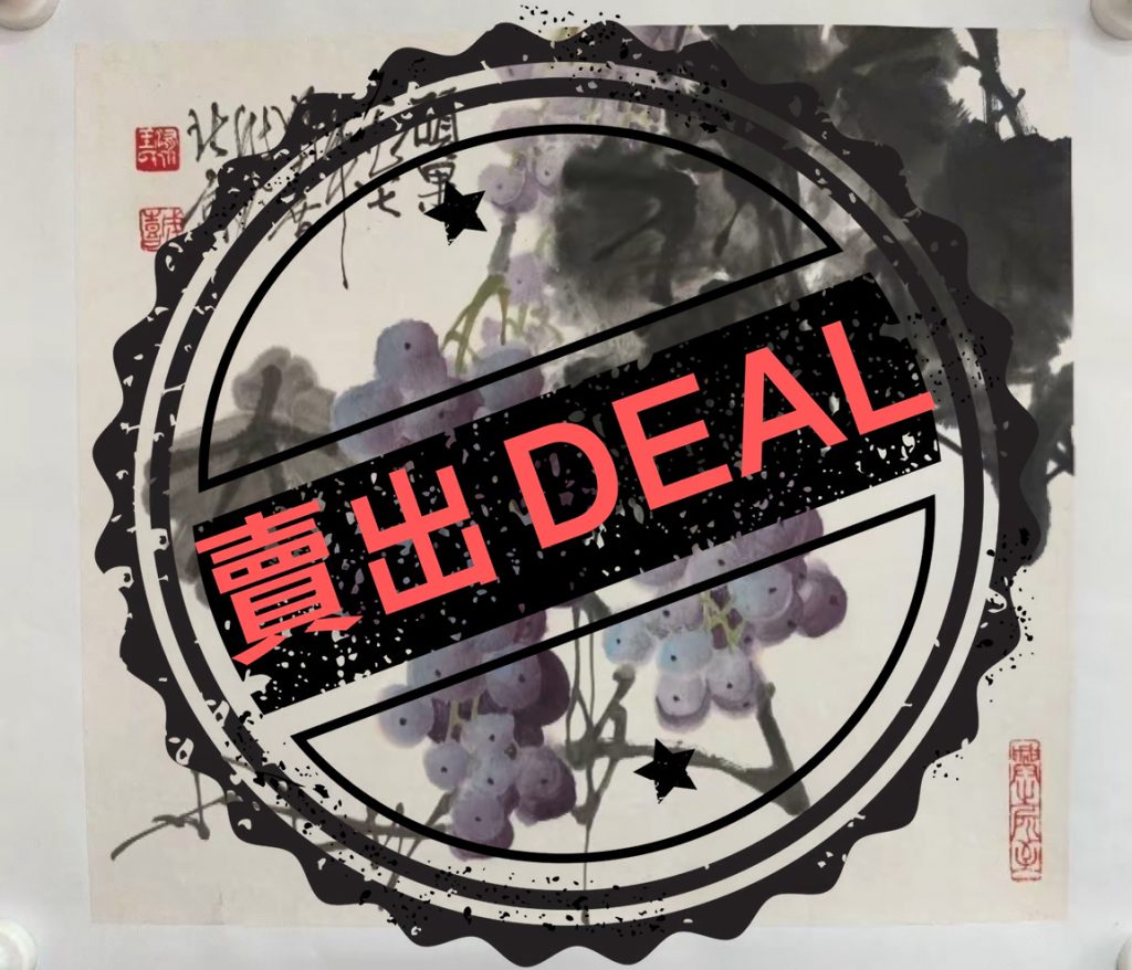 图片[1]-王成喜《硕果图》-嘉诚艺术
