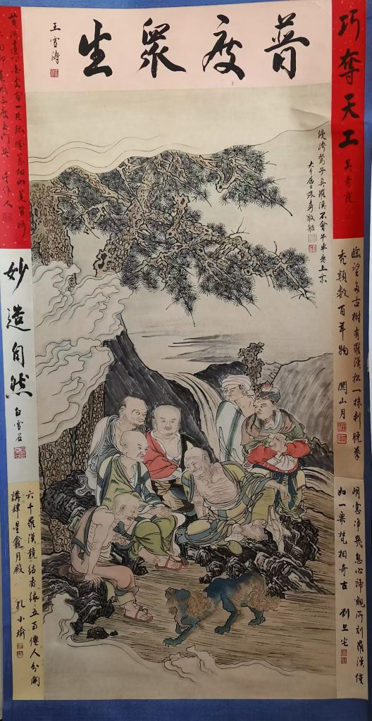 图片[1]-张大千《普渡众生》-嘉诚艺术