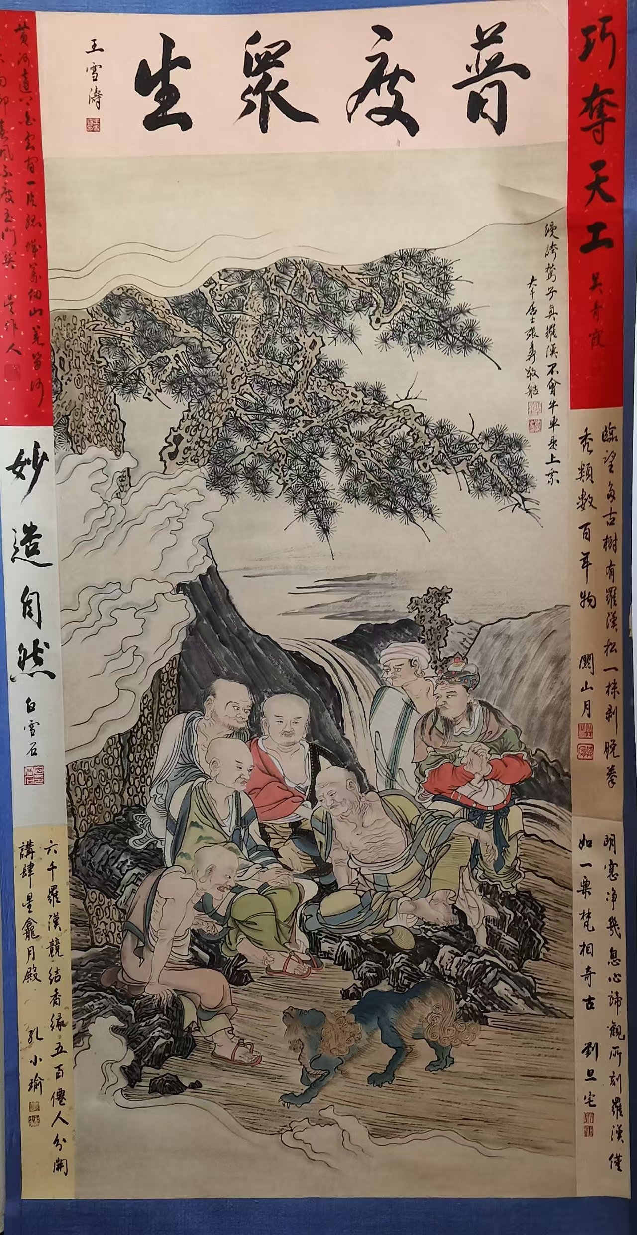 张大千《普渡众生》-嘉诚艺术