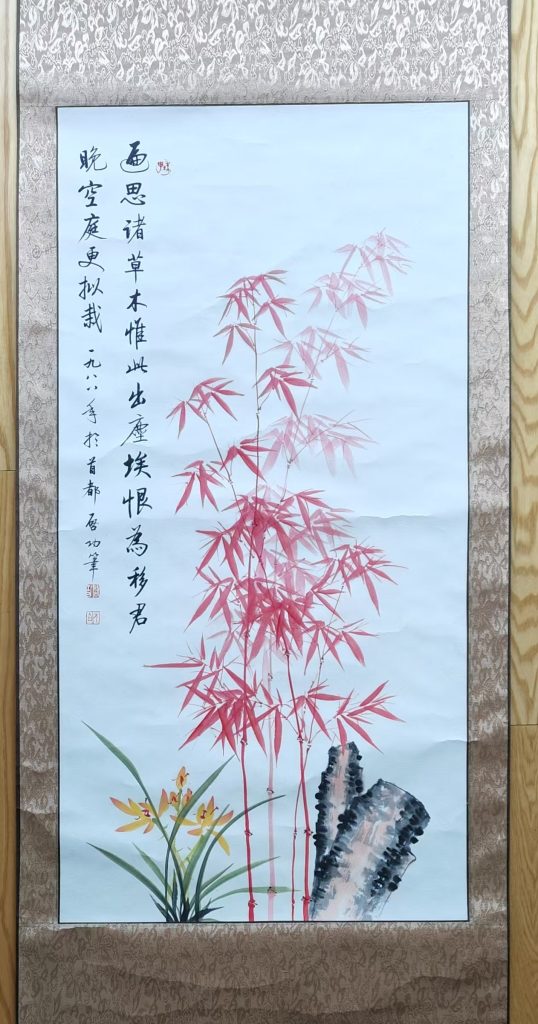 图片[1]-启功《红竹》-嘉诚艺术