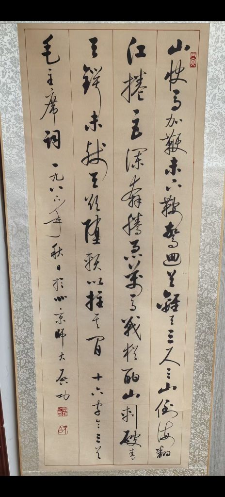 图片[1]-启功《书法作品》-嘉诚艺术
