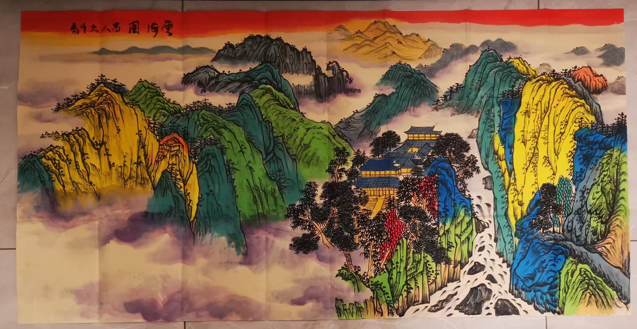 张大千《云海图》-嘉诚艺术