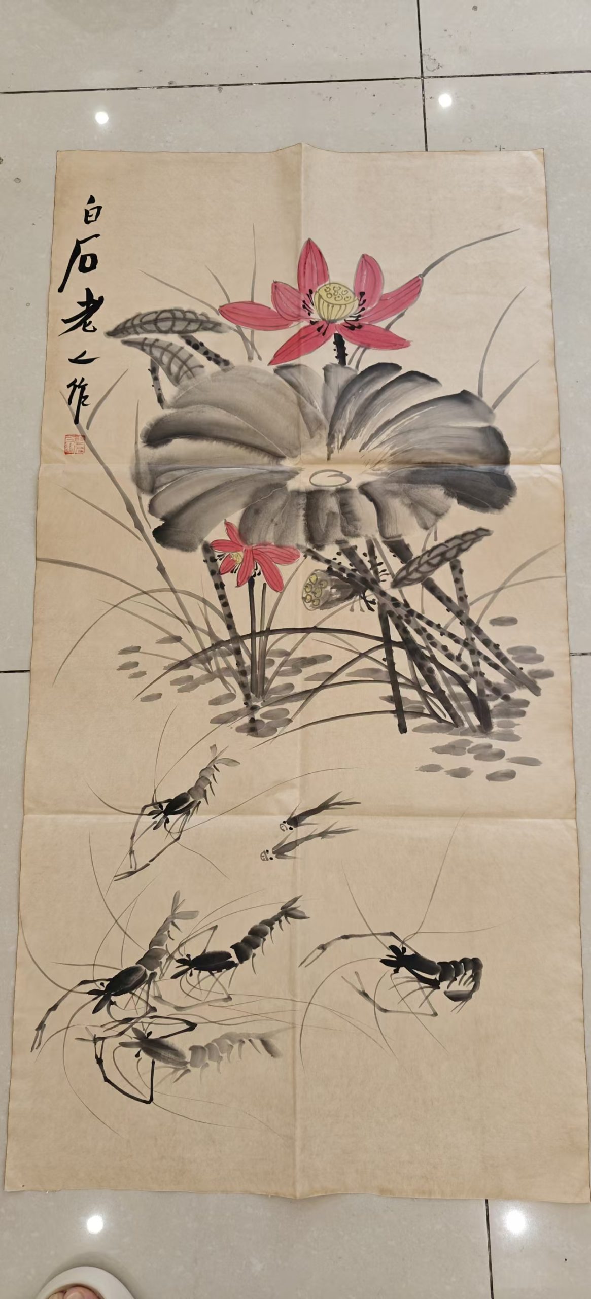齐白石《荷虾图》-嘉诚艺术