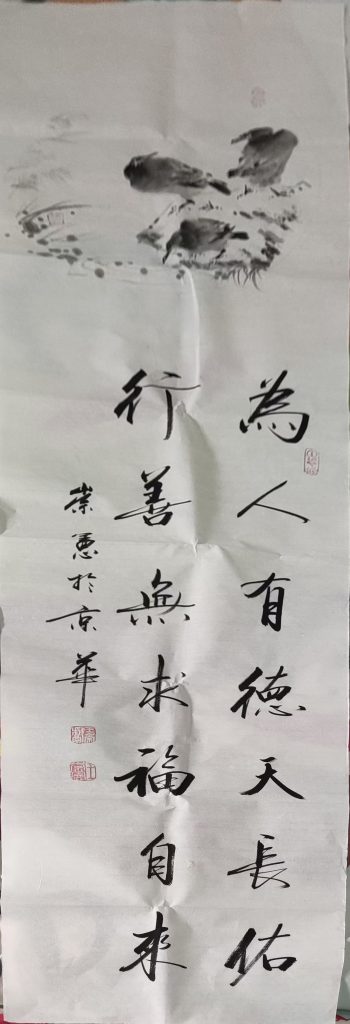 图片[1]-王崇宪《为人有德》-嘉诚艺术