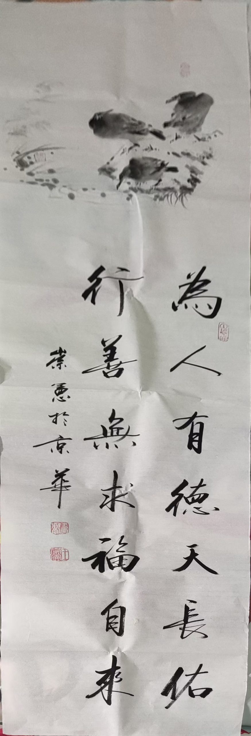 王崇宪《为人有德》-嘉诚艺术