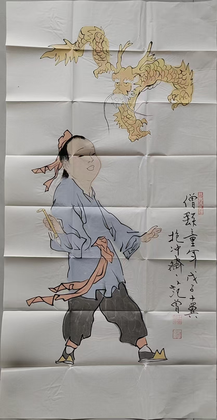 范曾《画龙点睛》-嘉诚艺术