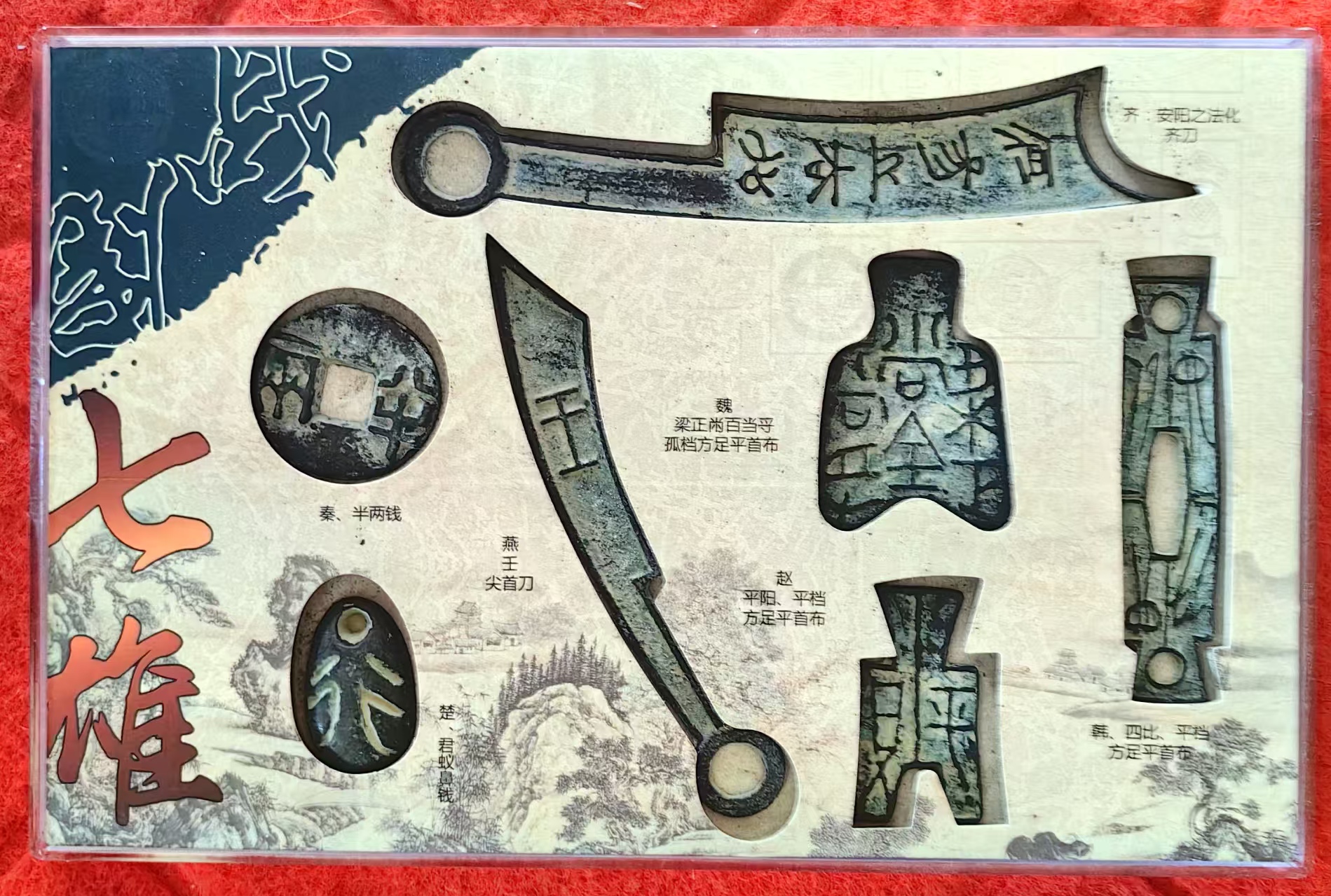 七雄古钱币-嘉诚艺术