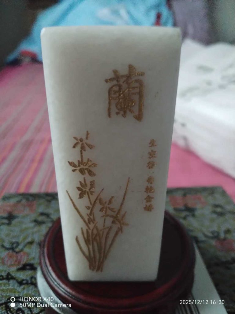 图片[3]-和田玉《梅兰竹菊》-嘉诚艺术