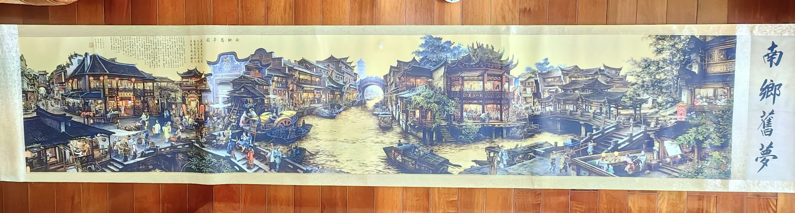 张孝友《南乡旧梦图》-嘉诚艺术
