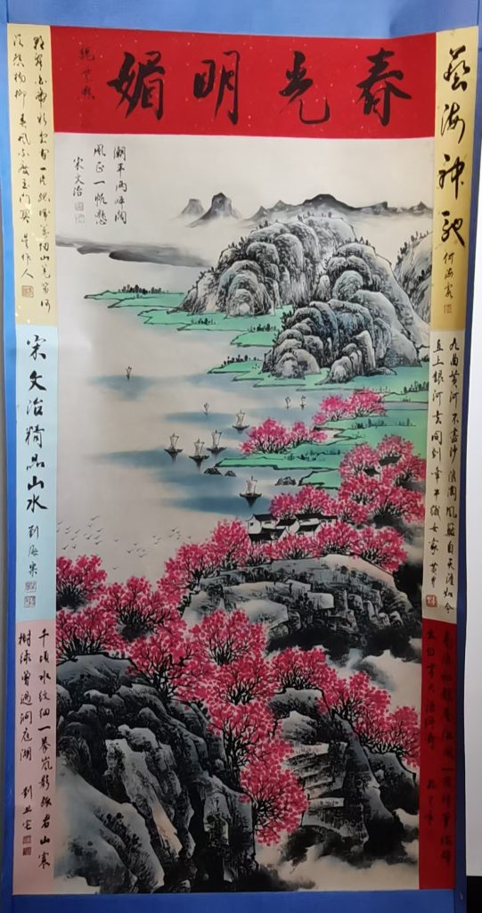 图片[1]-宋文治《春光明媚》-嘉诚艺术