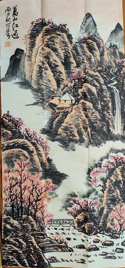 图片[1]-李可染《万山红遍》-嘉诚艺术