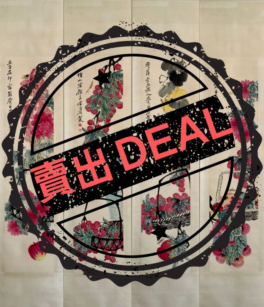 图片[1]-齐白石《花鸟图》四条屏-嘉诚艺术