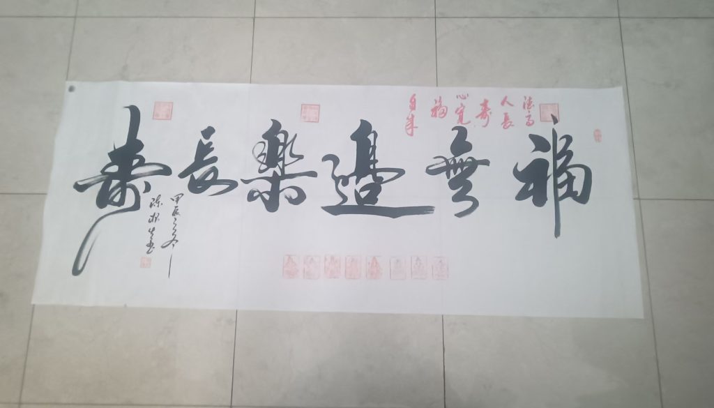 图片[1]-陈根生《福无边 乐长寿》-嘉诚艺术