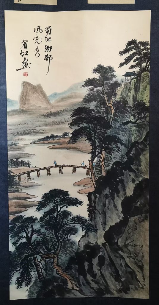 图片[1]-黄宾虹《乡村图》-嘉诚艺术