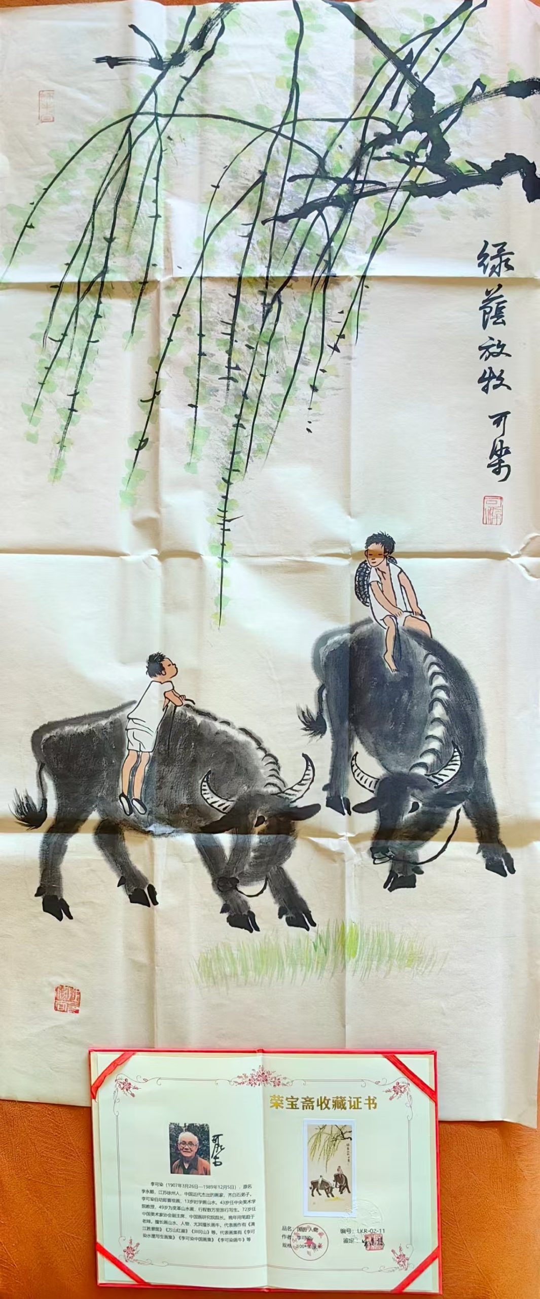 李可染《绿荫放牧》-嘉诚艺术