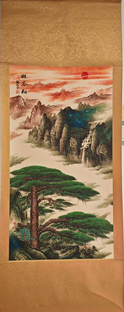 图片[1]-钱松喦《迎客松》-嘉诚艺术