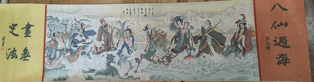 图片[1]-张大千《八仙过海》-嘉诚艺术