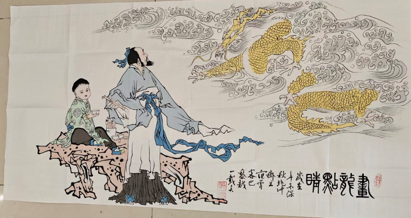 范曾《画龙点睛》-嘉诚艺术