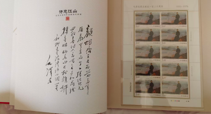 图片[1]-诗意江南《主席诗词手迹精选珍邮册》-嘉诚艺术