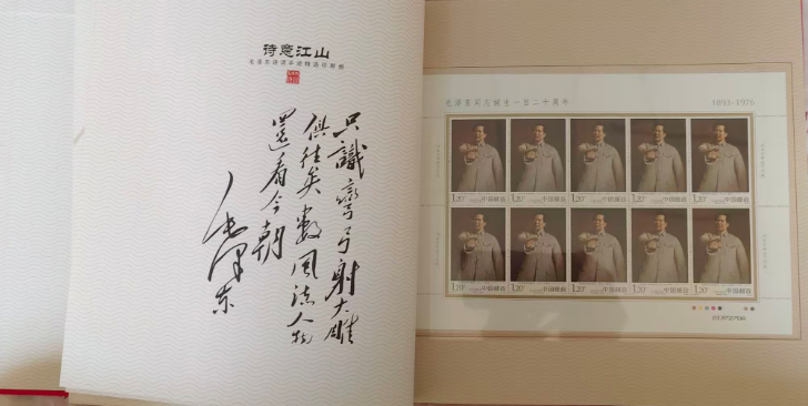 图片[2]-诗意江南《主席诗词手迹精选珍邮册》-嘉诚艺术