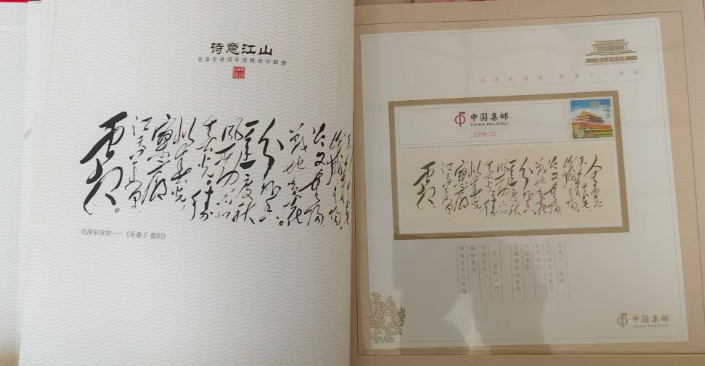 图片[3]-诗意江南《主席诗词手迹精选珍邮册》-嘉诚艺术