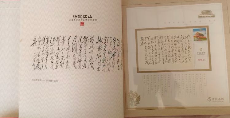图片[4]-诗意江南《主席诗词手迹精选珍邮册》-嘉诚艺术